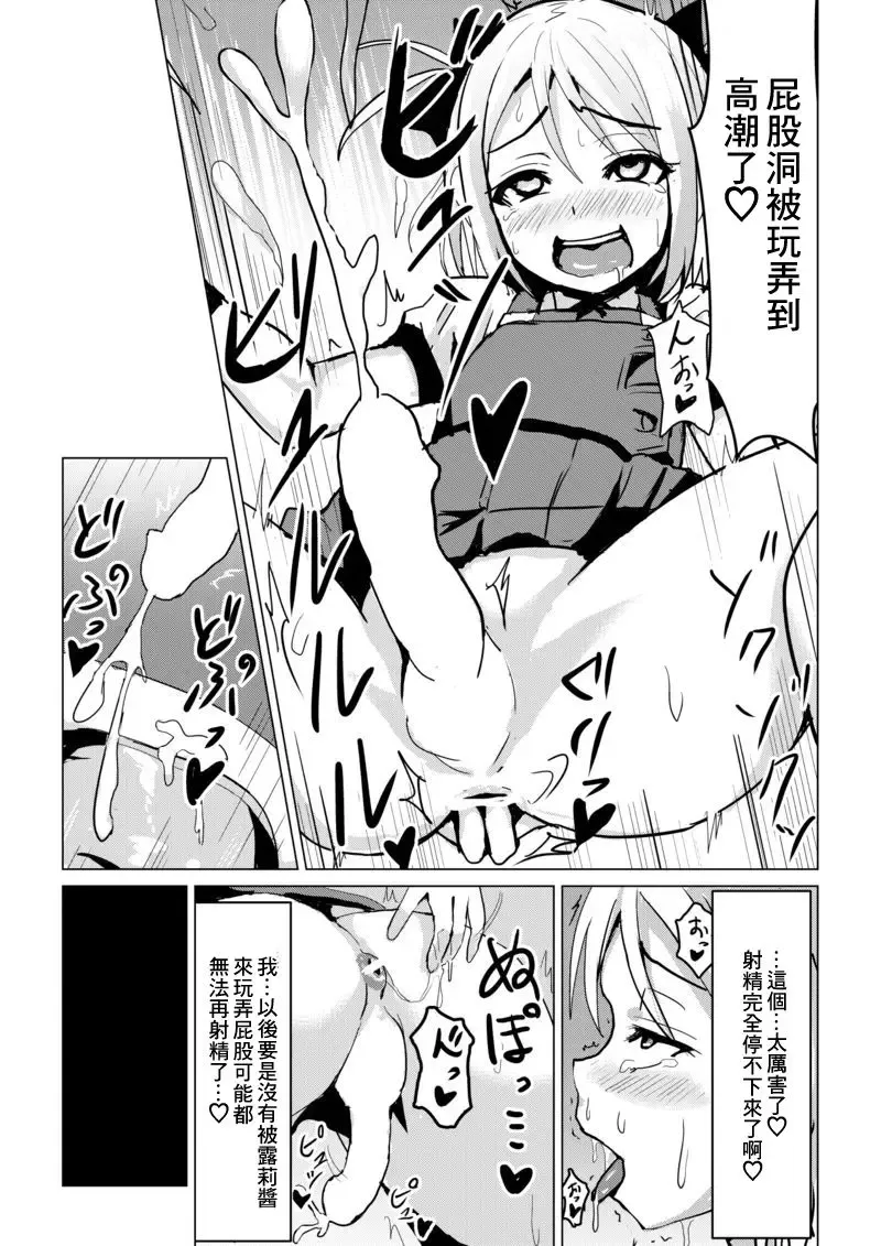 [Higa] Otokonoko ga Joshi Toile de Oshiri Iki suru Manga Fhentai - Page 11