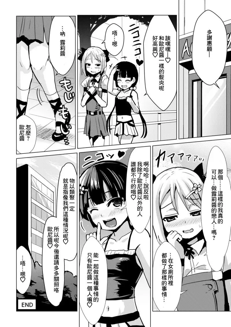 [Higa] Otokonoko ga Joshi Toile de Oshiri Iki suru Manga Fhentai - Page 12