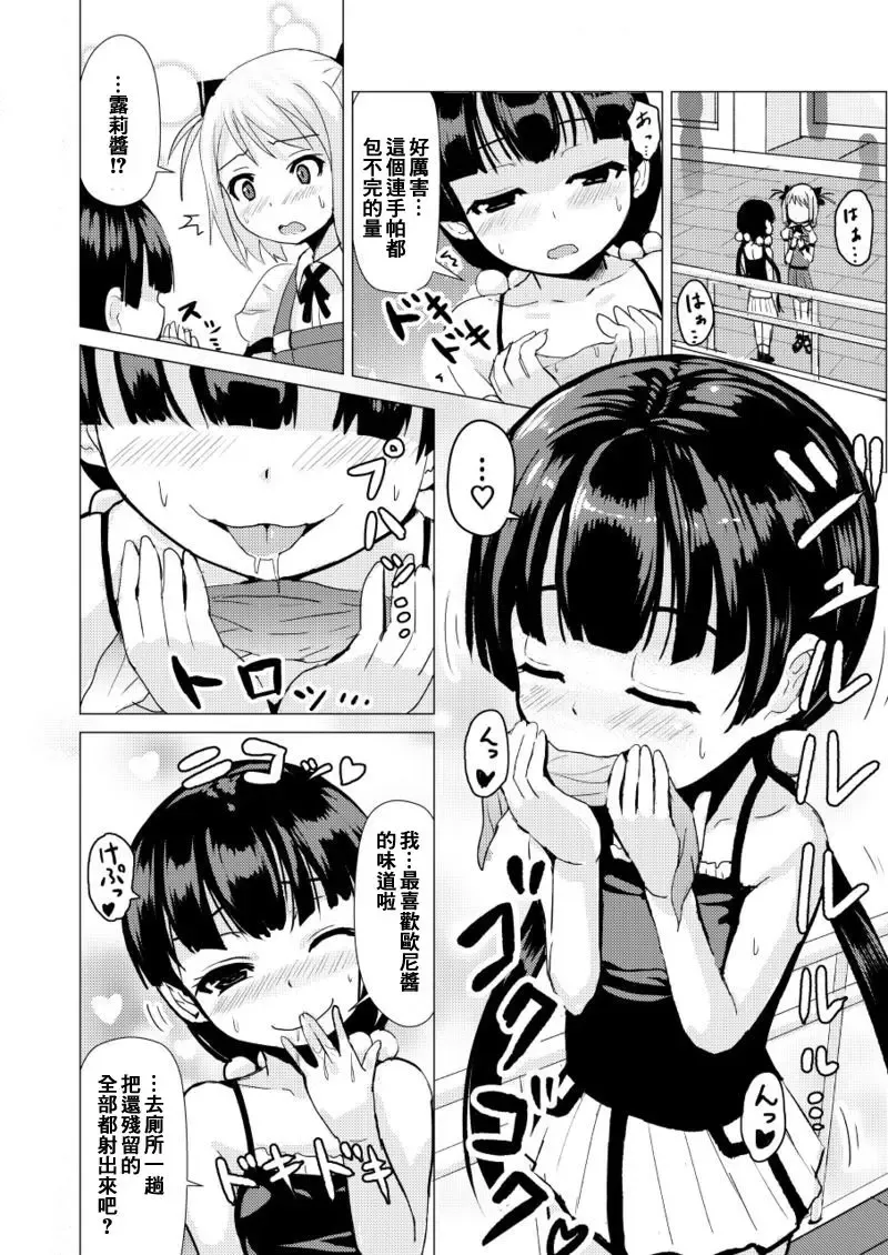 [Higa] Otokonoko ga Joshi Toile de Oshiri Iki suru Manga Fhentai - Page 6