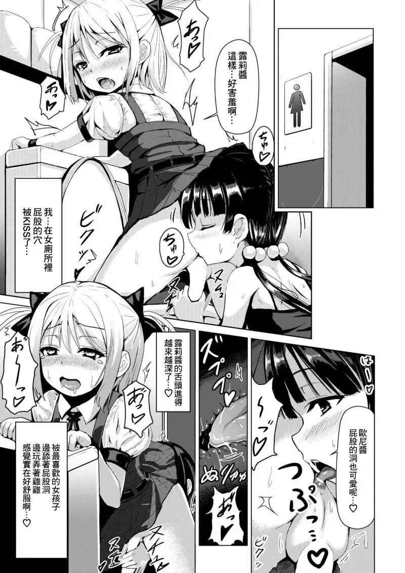 [Higa] Otokonoko ga Joshi Toile de Oshiri Iki suru Manga Fhentai - Page 7