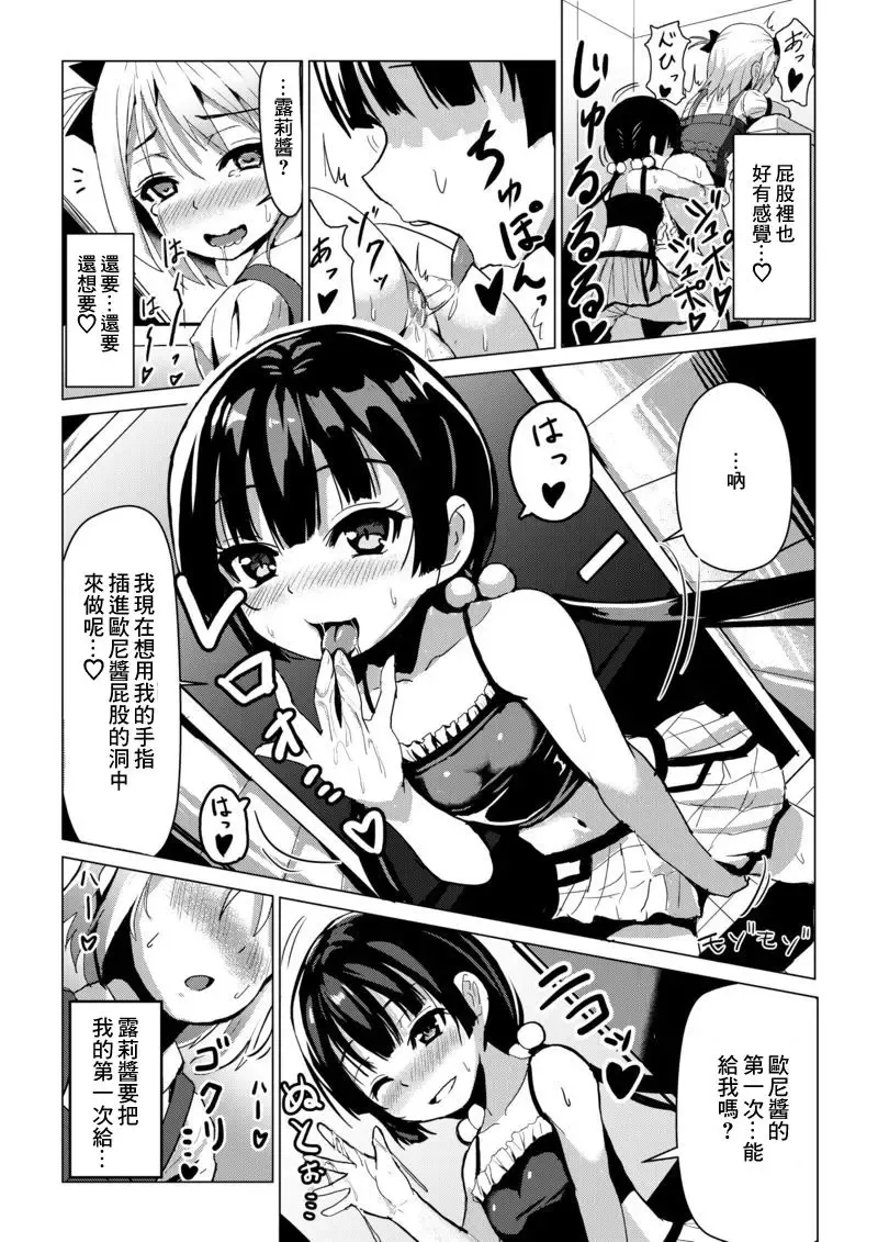 [Higa] Otokonoko ga Joshi Toile de Oshiri Iki suru Manga Fhentai - Page 8