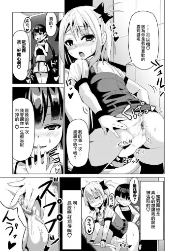 [Higa] Otokonoko ga Joshi Toile de Oshiri Iki suru Manga Fhentai - Page 9