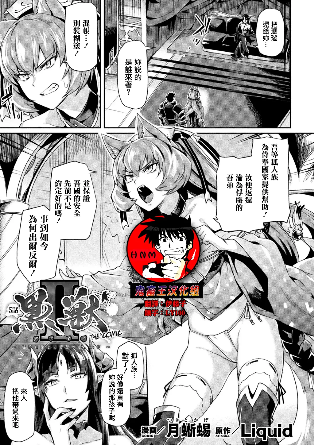 [Tsukitokage] Kuroinu II ~Inyoku ni Somaru Haitoku no Miyako, Futatabi~ THE COMIC Chapter 5 Fhentai - Page 1