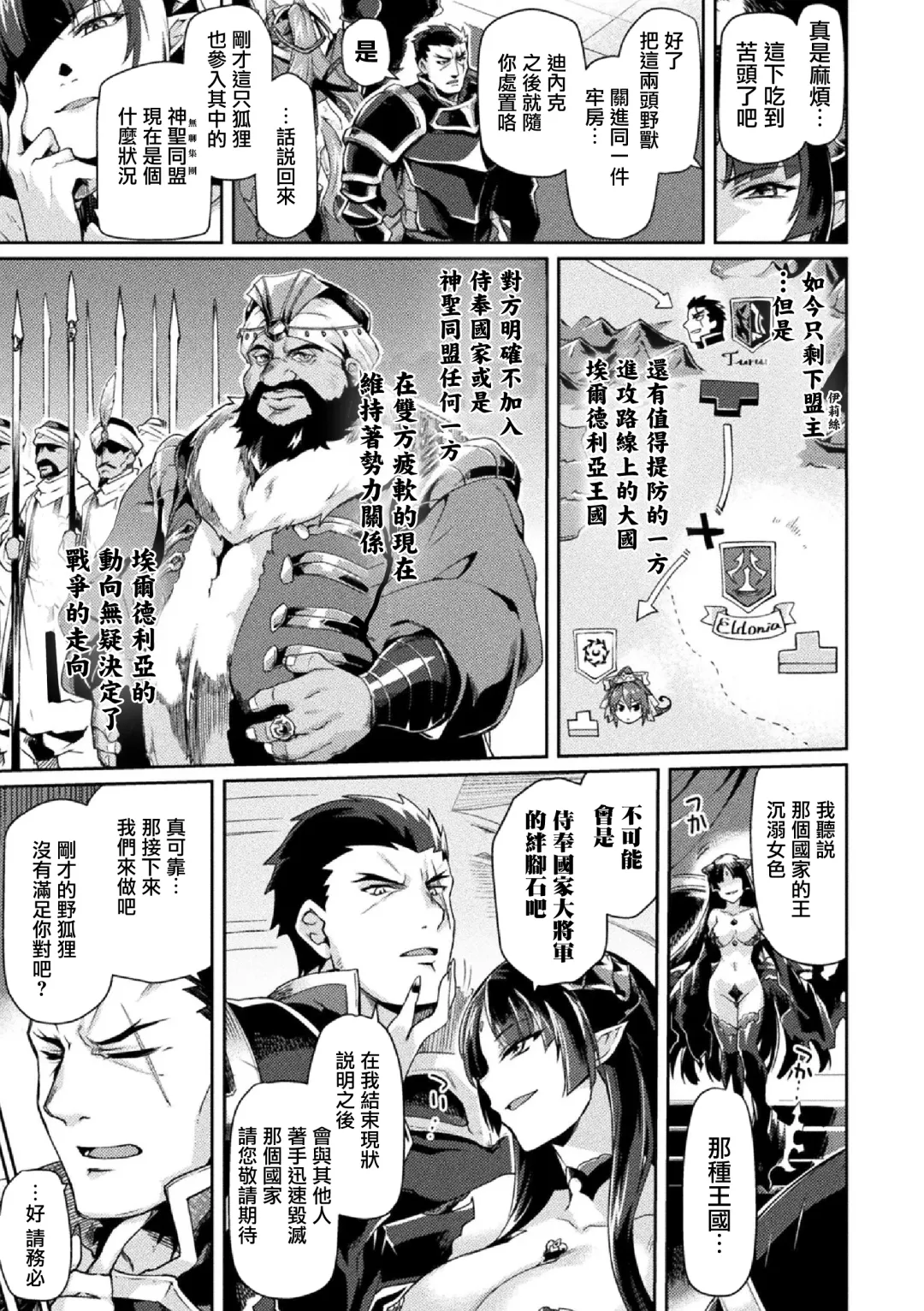 [Tsukitokage] Kuroinu II ~Inyoku ni Somaru Haitoku no Miyako, Futatabi~ THE COMIC Chapter 5 Fhentai - Page 20