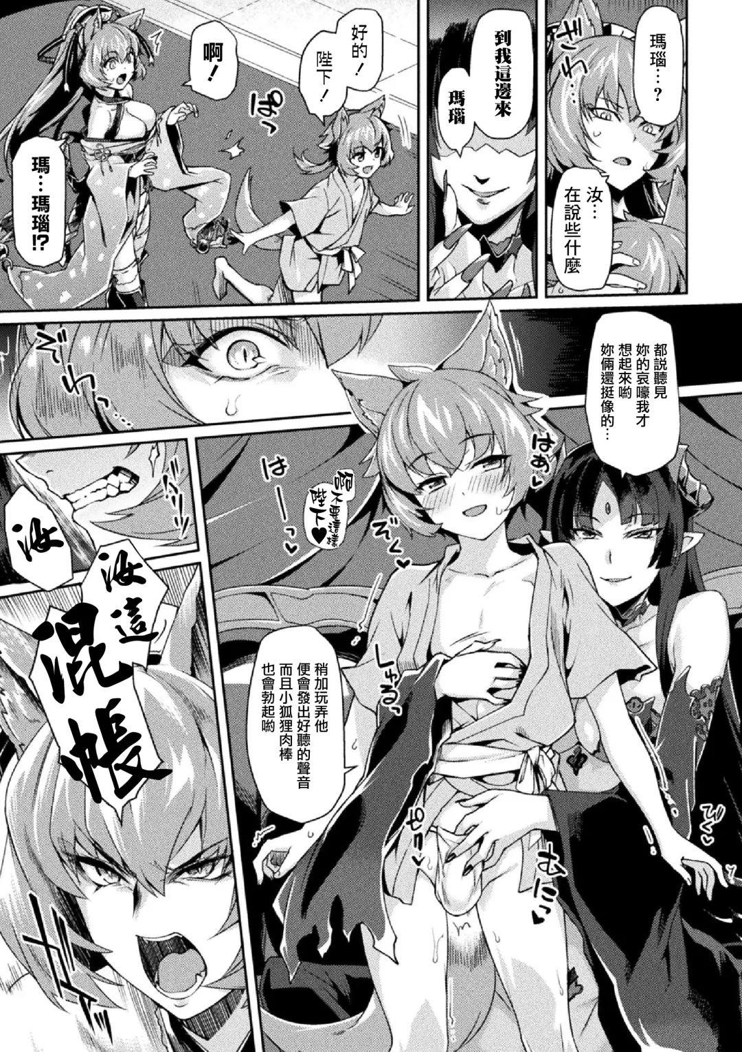 [Tsukitokage] Kuroinu II ~Inyoku ni Somaru Haitoku no Miyako, Futatabi~ THE COMIC Chapter 5 Fhentai - Page 4