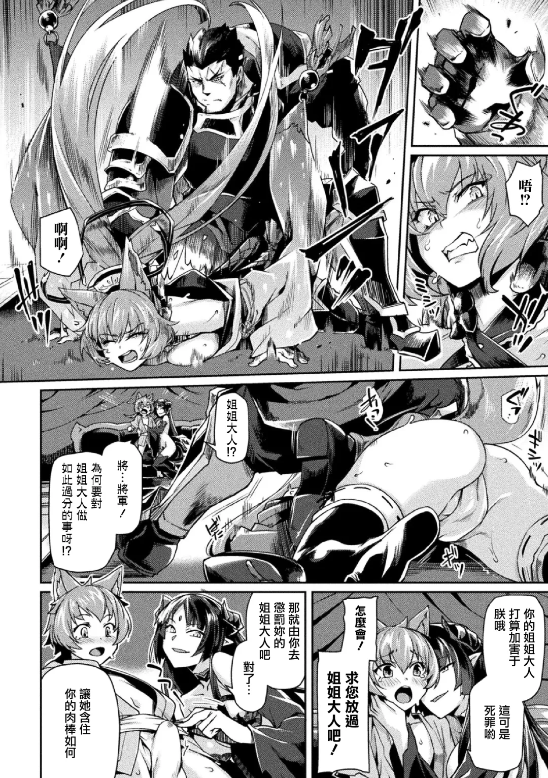 [Tsukitokage] Kuroinu II ~Inyoku ni Somaru Haitoku no Miyako, Futatabi~ THE COMIC Chapter 5 Fhentai - Page 5