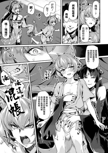 [Tsukitokage] Kuroinu II ~Inyoku ni Somaru Haitoku no Miyako, Futatabi~ THE COMIC Chapter 5 Fhentai - Page 4