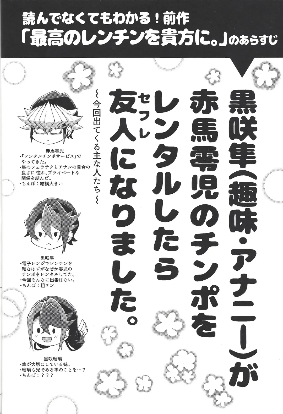 [Matsu] Saikou no Nikubenki o Anata ni. - the high-grade anal-toilet for her! Fhentai - Page 3