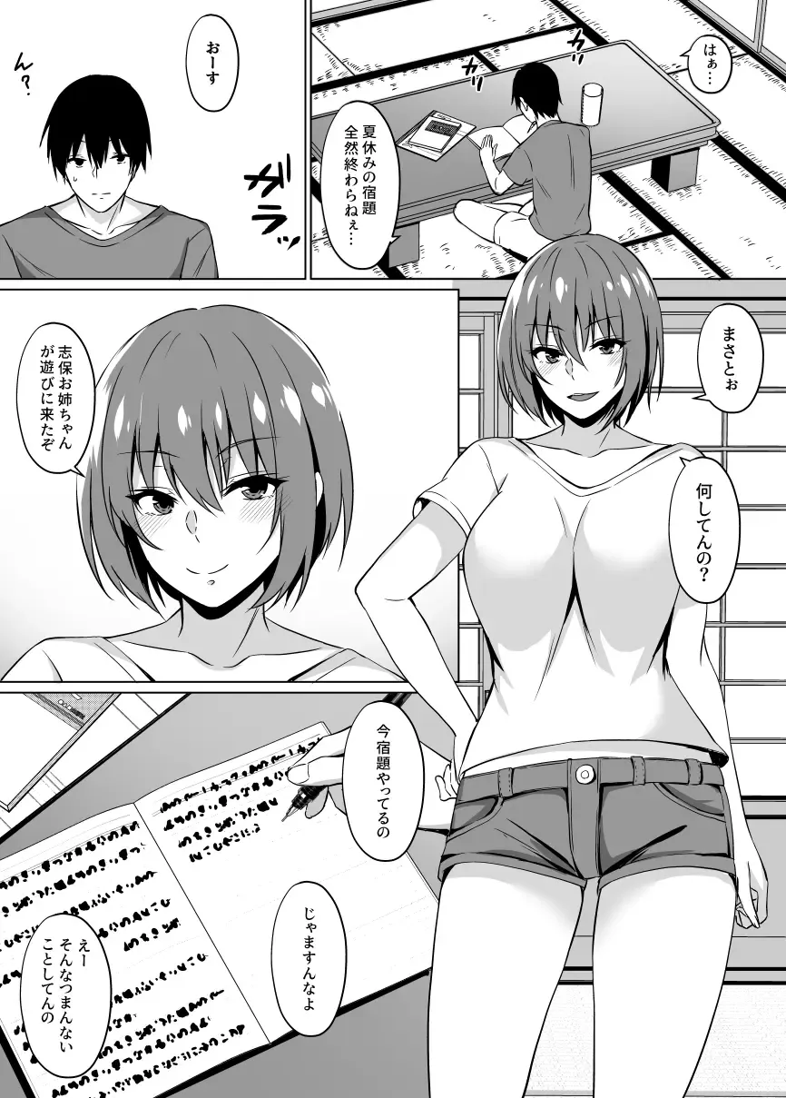 [Asami Yurumu] Inaka no Onee-san to Ecchi Suru Hanashi Fhentai - Page 1