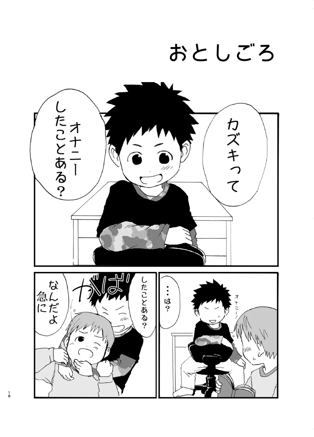 [A6] Shishunki no Yoru Fhentai - Page 18