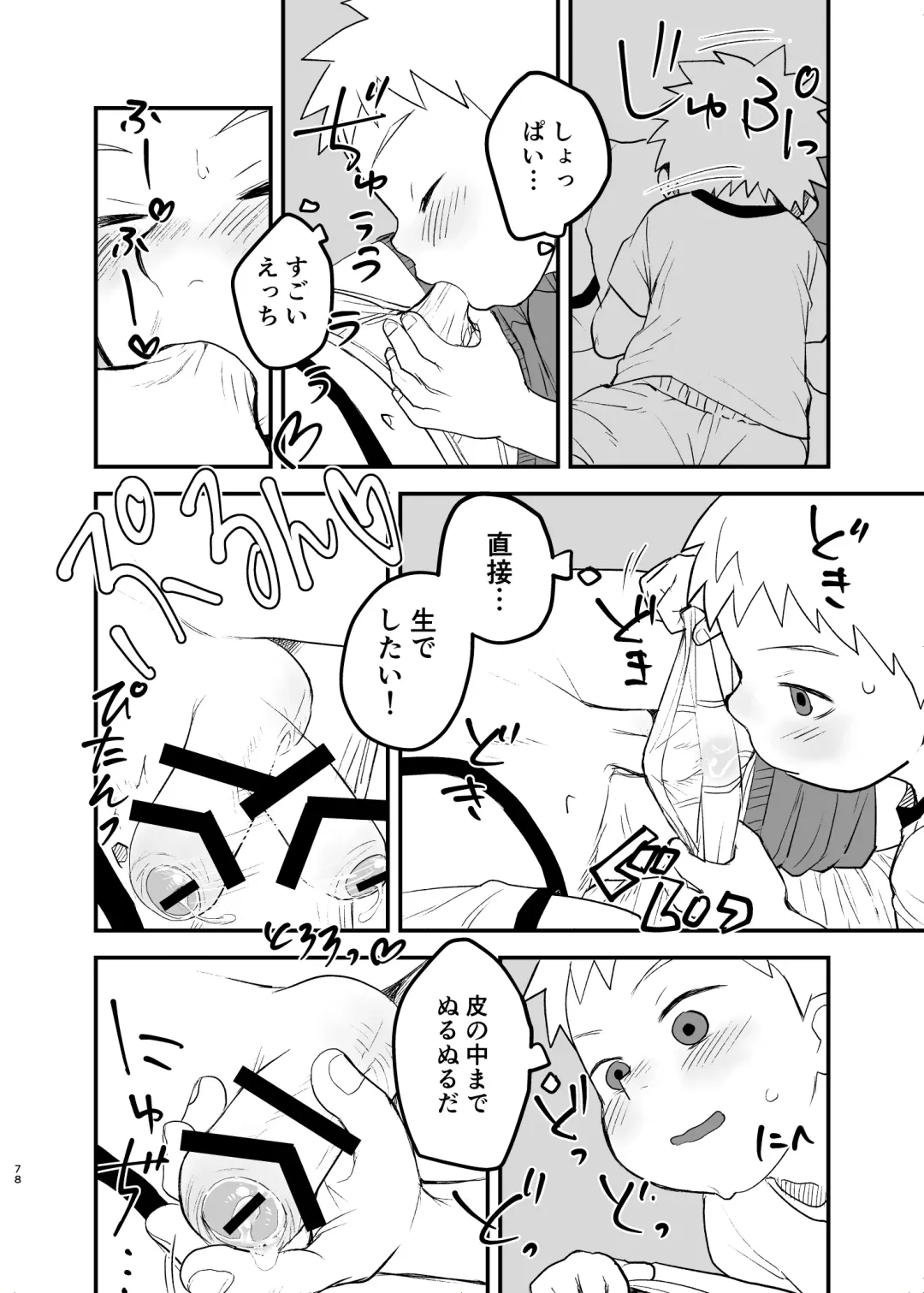 [A6] Shishunki no Yoru Fhentai - Page 78