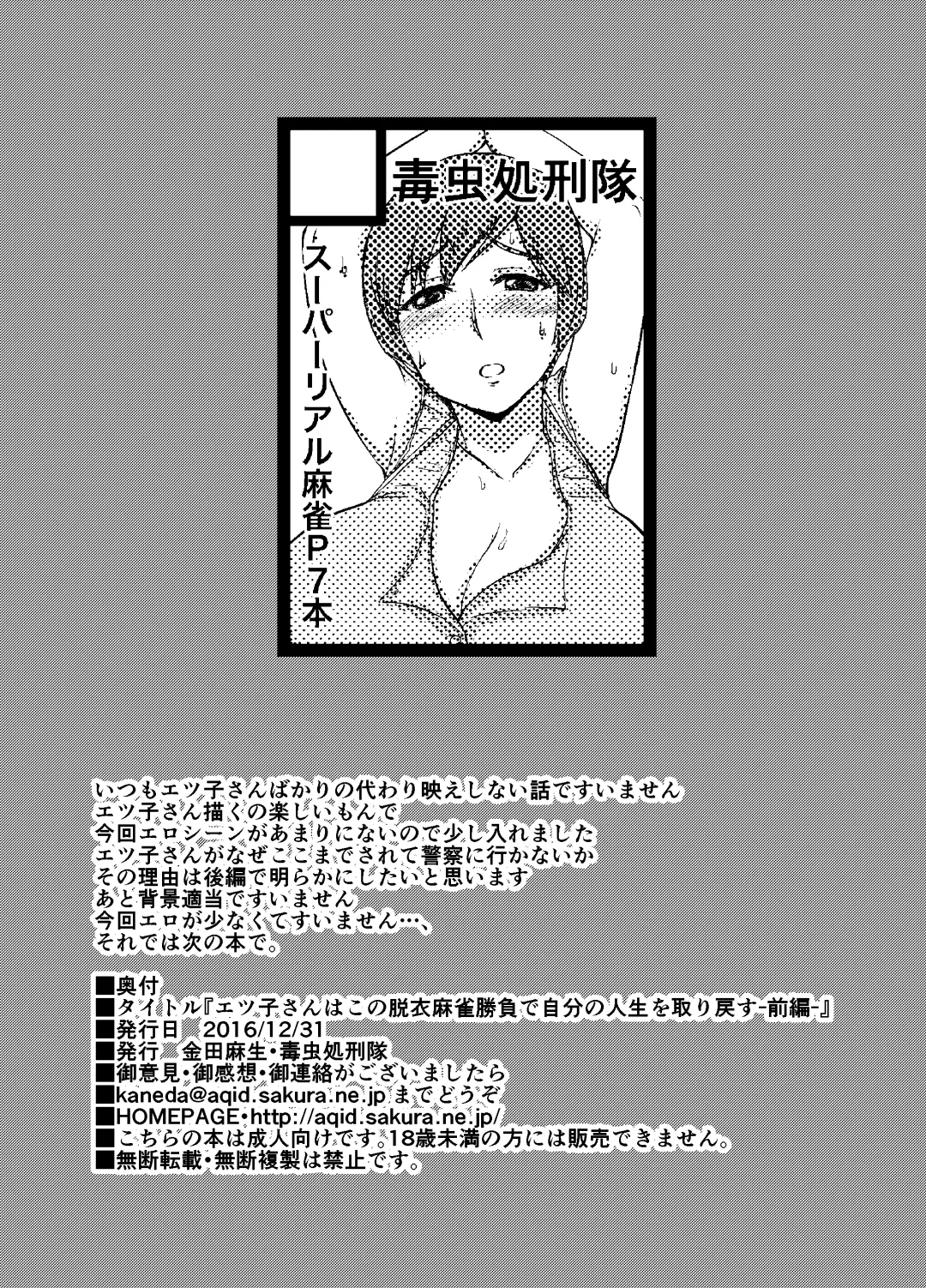 [Kaneda Asao] Etsuko-san wa Kono Datsui Mahjong Shoubu de Jibun no Shourai o Torimodosu -Zenpen- Fhentai - Page 26