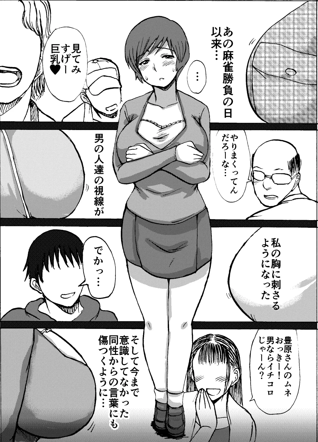 [Kaneda Asao] Etsuko-san wa Kono Datsui Mahjong Shoubu de Jibun no Shourai o Torimodosu -Chuuhen- Fhentai - Page 13