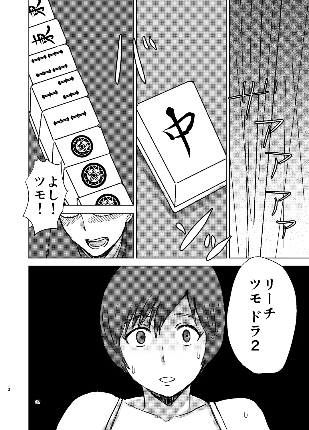 [Kaneda Asao] Etsuko-san wa Kono Datsui Mahjong Shoubu de Jibun no Jinsei o Torimodosu -final- Fhentai - Page 14