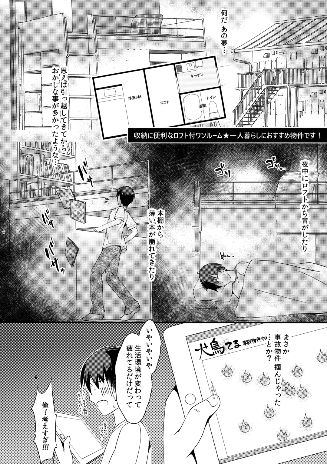 [Tokiai Haya] Dokidoki! Dousei Seikatsu Fhentai - Page 3