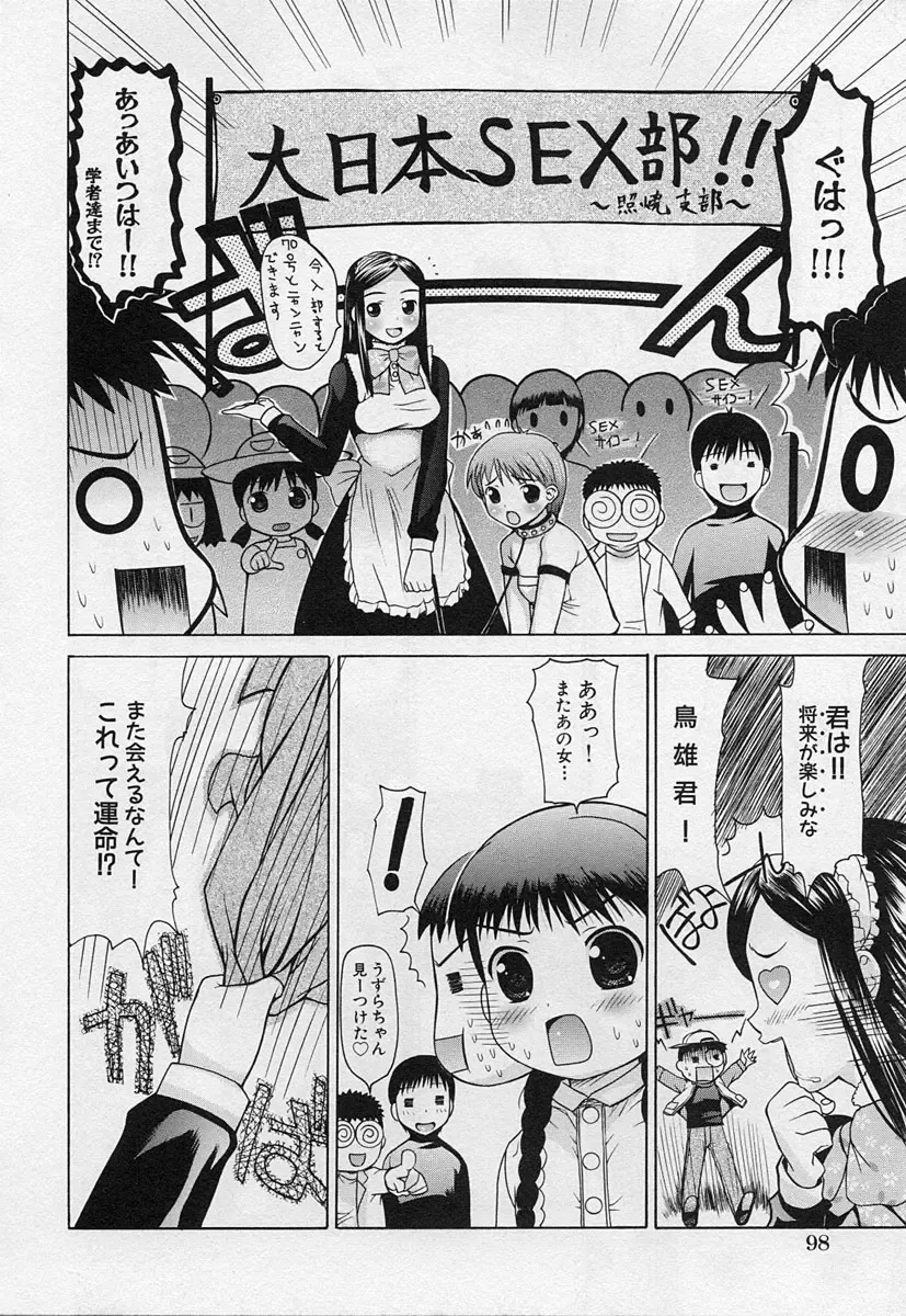 Shotagari Vol. 3 ~Abunai Gakuen Fhentai - Page 100