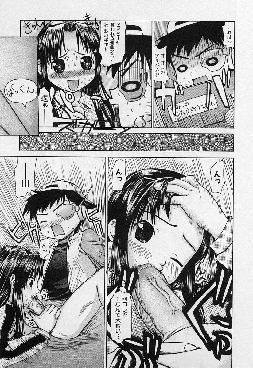 Shotagari Vol. 3 ~Abunai Gakuen Fhentai - Page 103