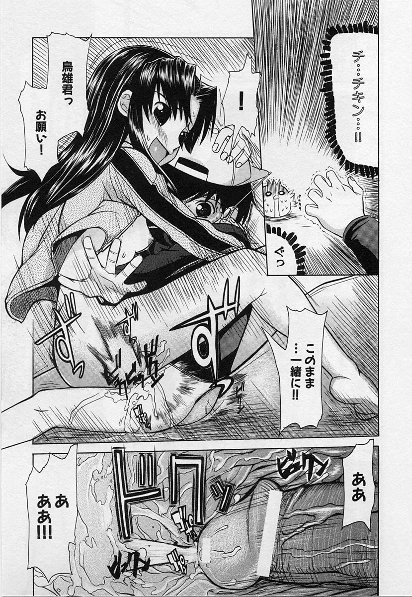 Shotagari Vol. 3 ~Abunai Gakuen Fhentai - Page 107