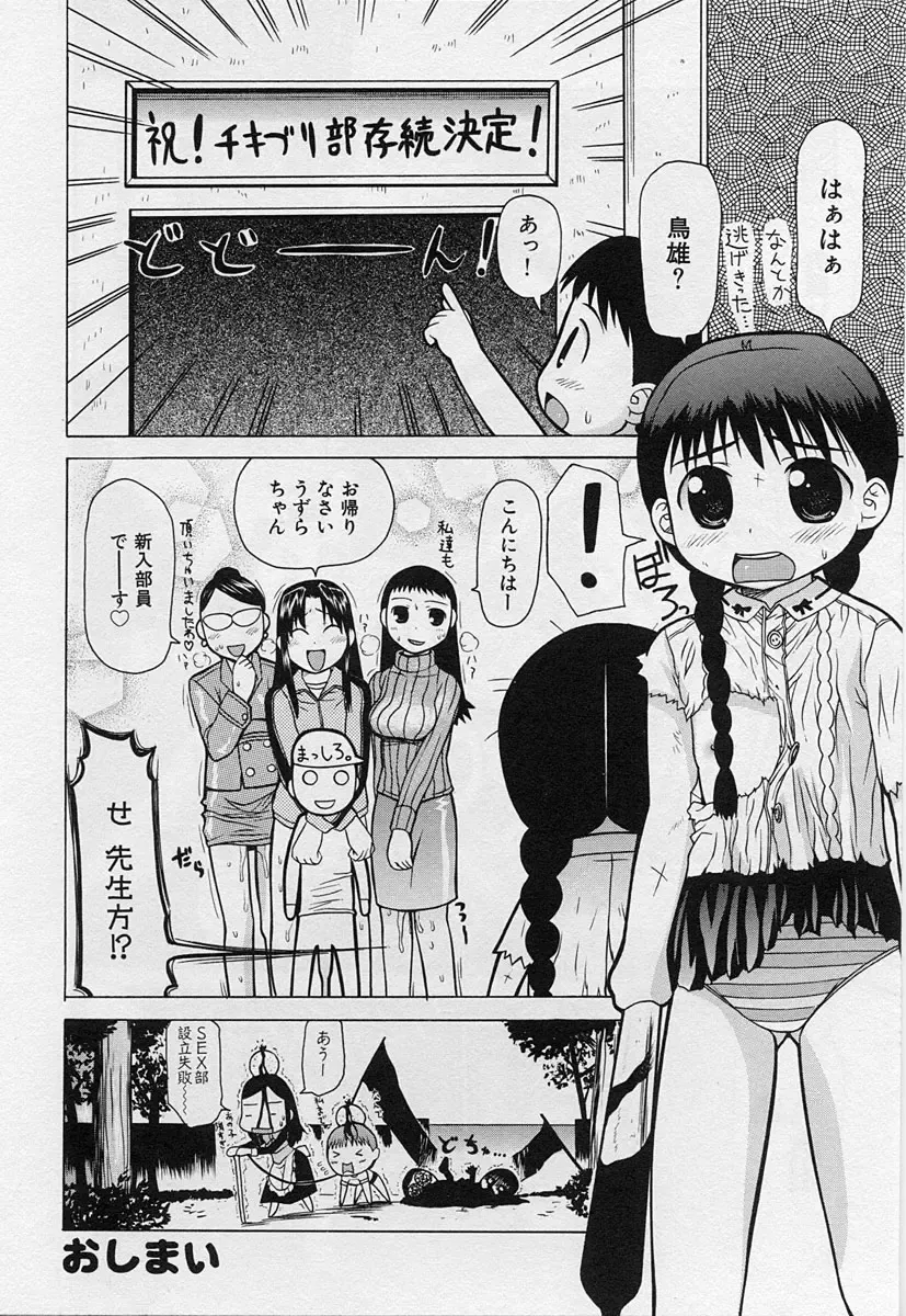 Shotagari Vol. 3 ~Abunai Gakuen Fhentai - Page 108