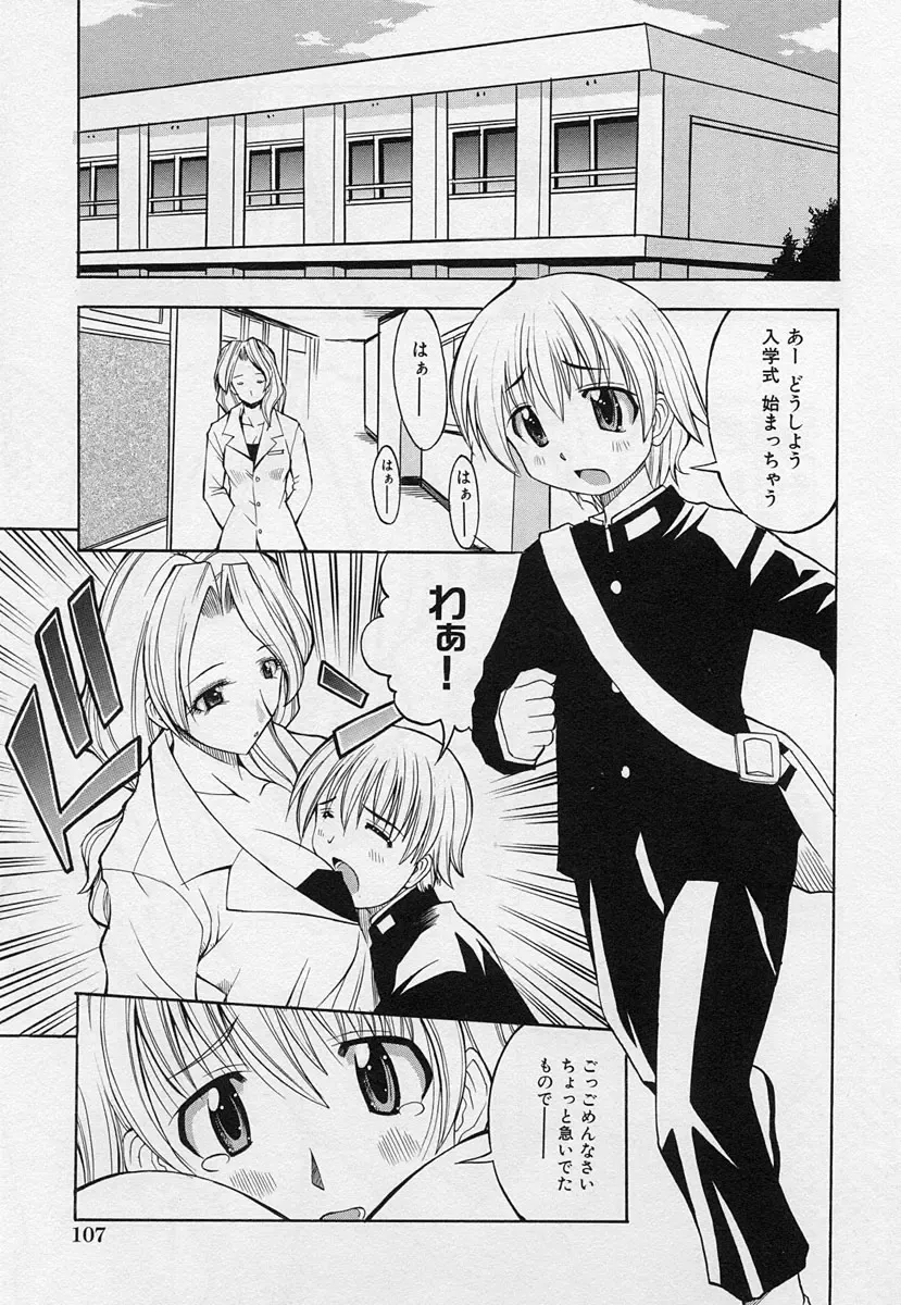 Shotagari Vol. 3 ~Abunai Gakuen Fhentai - Page 109