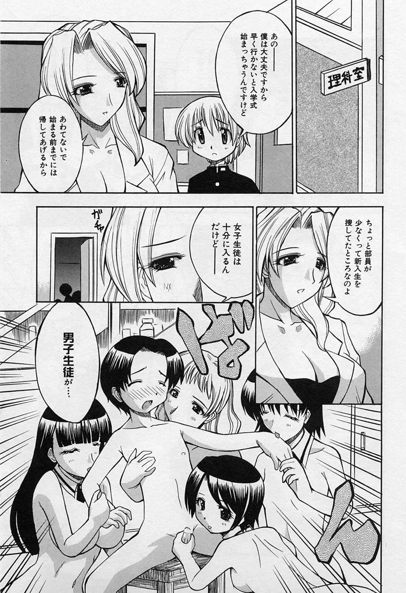 Shotagari Vol. 3 ~Abunai Gakuen Fhentai - Page 111