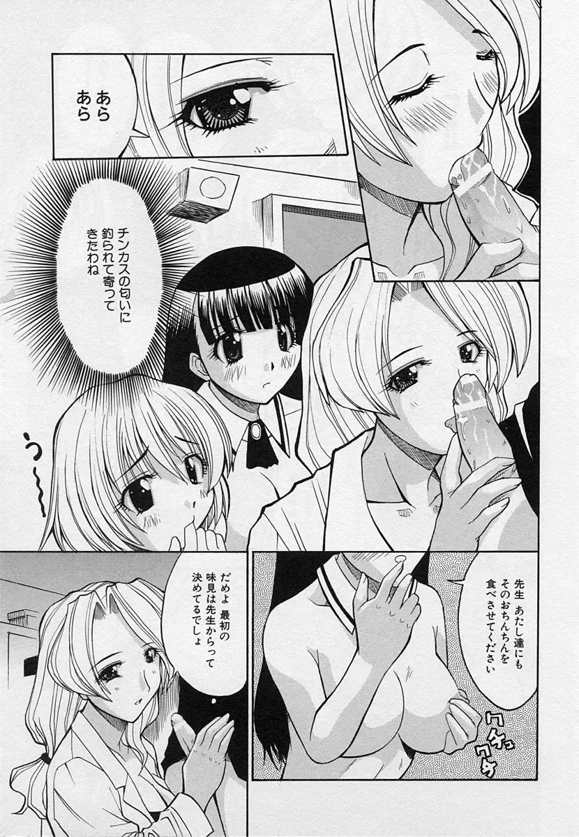 Shotagari Vol. 3 ~Abunai Gakuen Fhentai - Page 113
