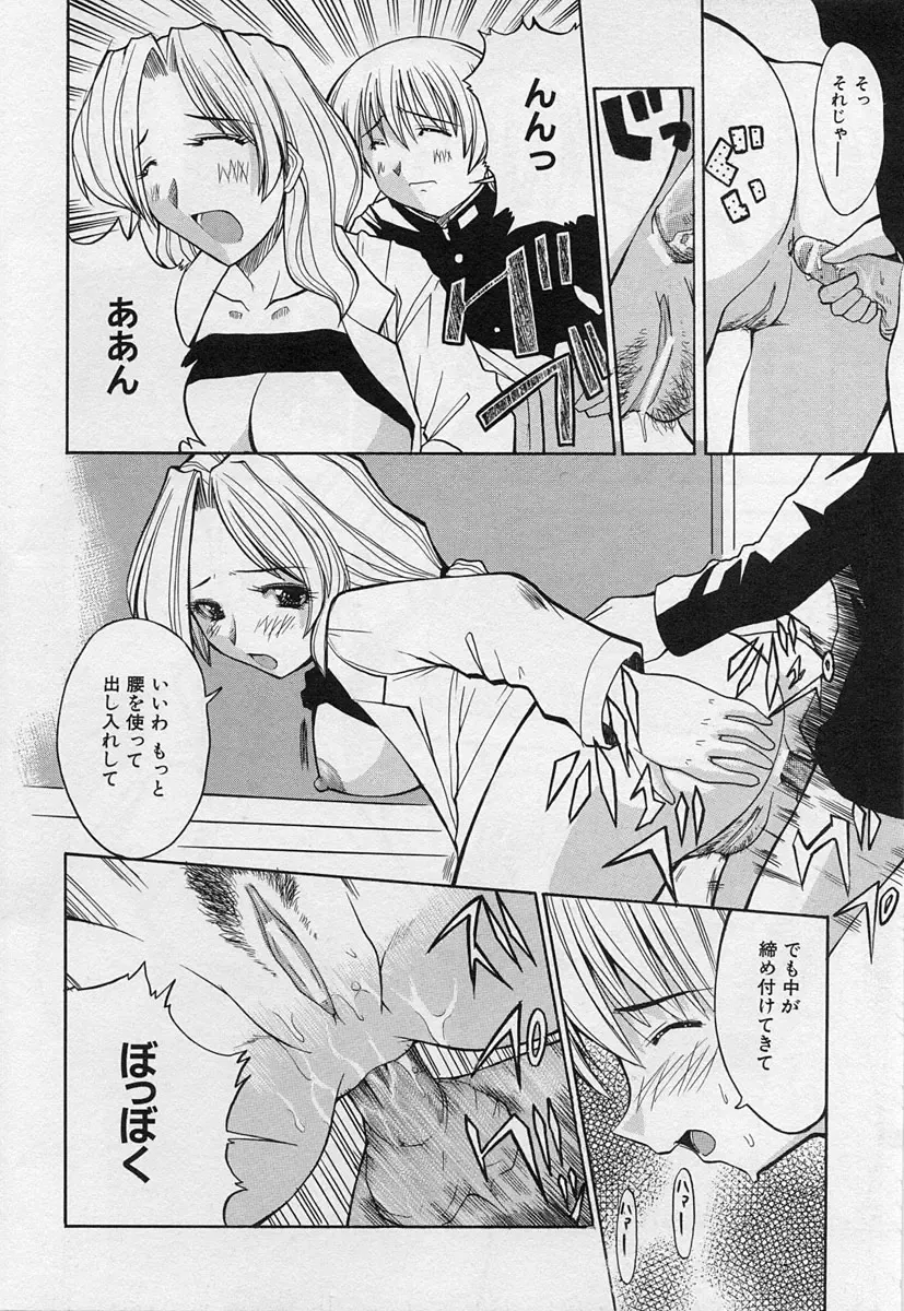 Shotagari Vol. 3 ~Abunai Gakuen Fhentai - Page 118