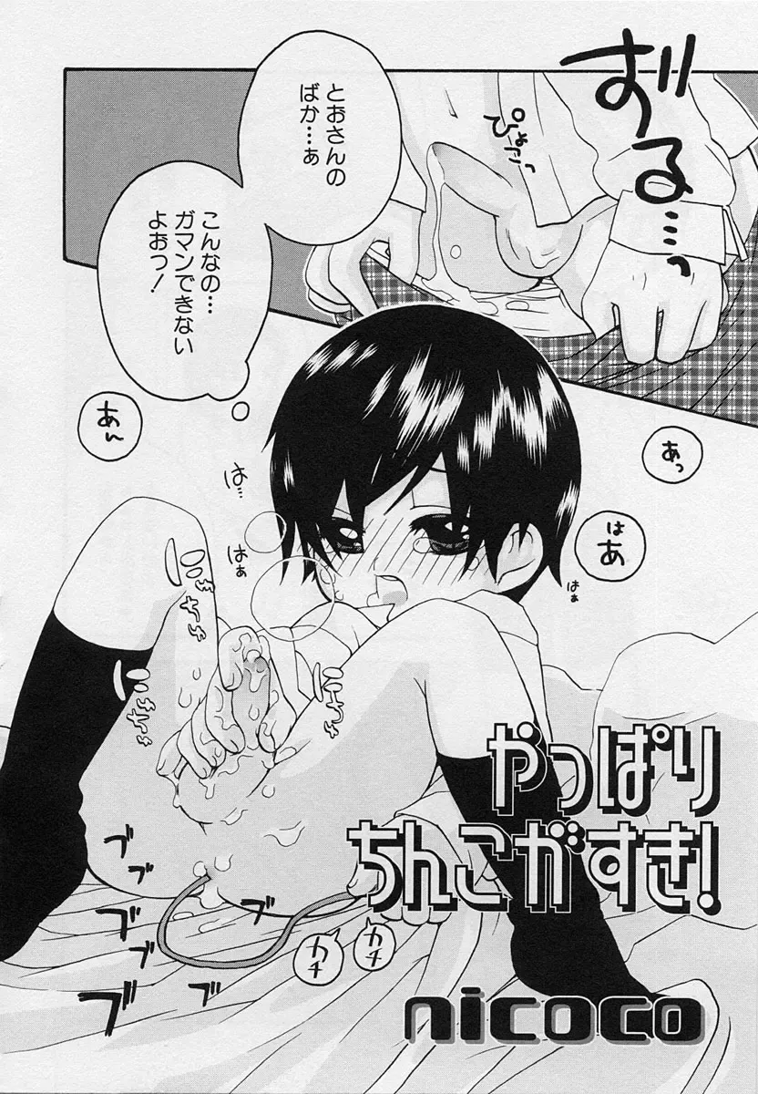 Shotagari Vol. 3 ~Abunai Gakuen Fhentai - Page 124