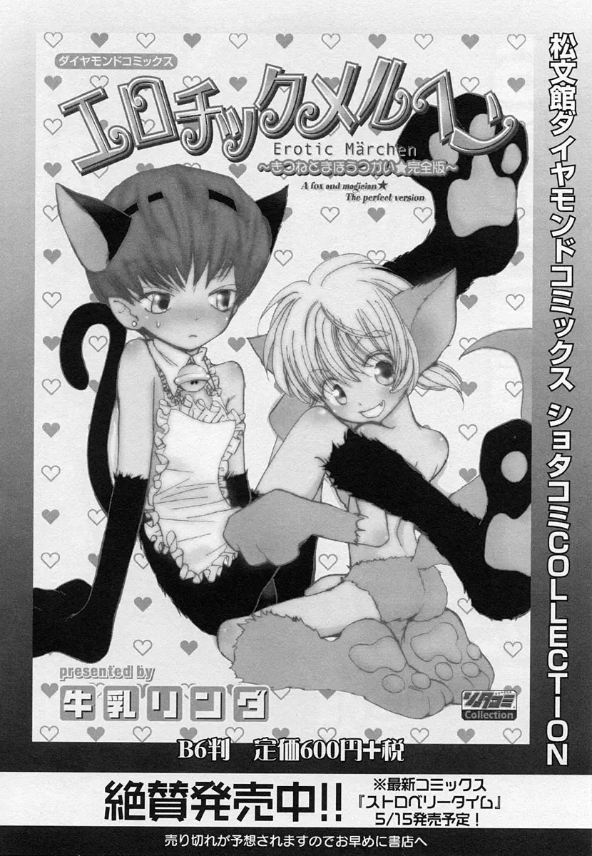 Shotagari Vol. 3 ~Abunai Gakuen Fhentai - Page 140