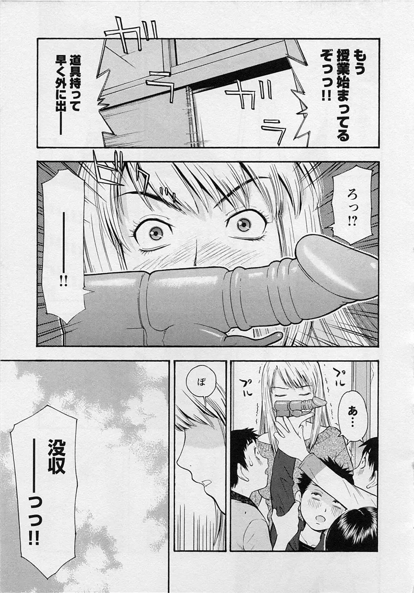 Shotagari Vol. 3 ~Abunai Gakuen Fhentai - Page 145