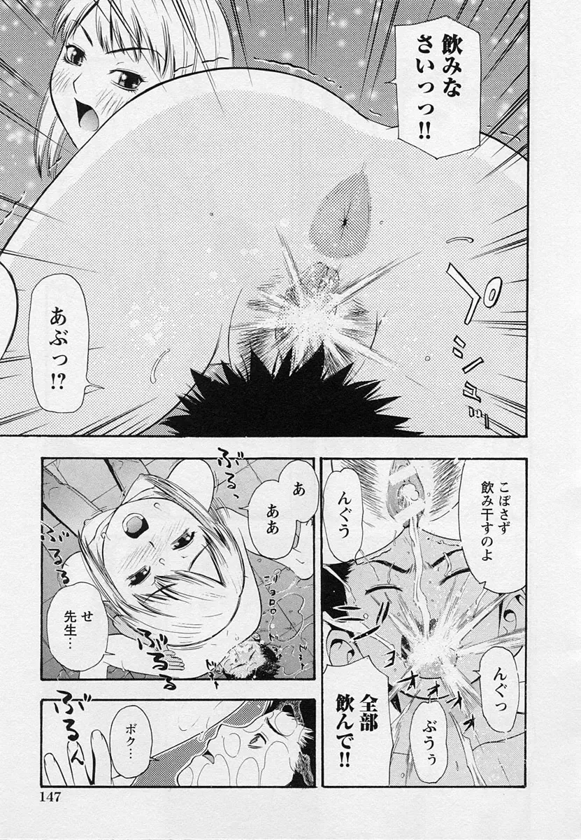 Shotagari Vol. 3 ~Abunai Gakuen Fhentai - Page 149