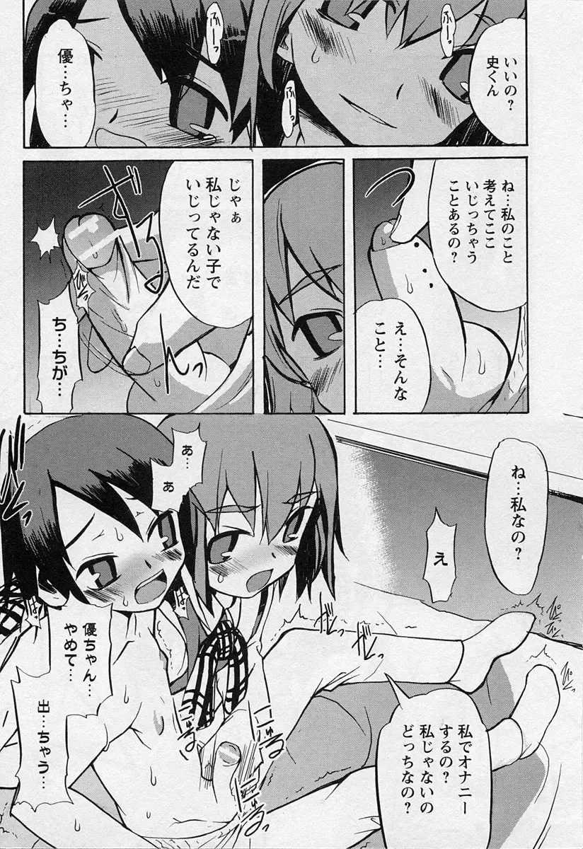 Shotagari Vol. 3 ~Abunai Gakuen Fhentai - Page 15