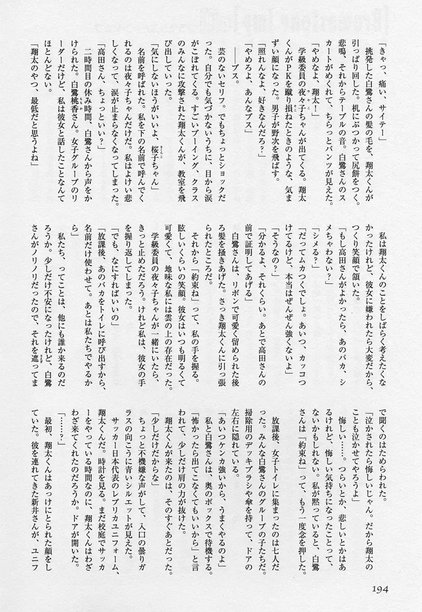 Shotagari Vol. 3 ~Abunai Gakuen Fhentai - Page 195