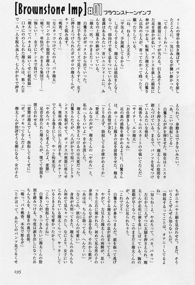 Shotagari Vol. 3 ~Abunai Gakuen Fhentai - Page 196