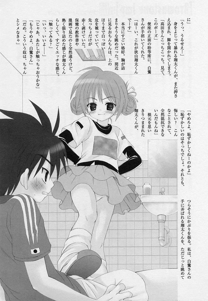 Shotagari Vol. 3 ~Abunai Gakuen Fhentai - Page 197