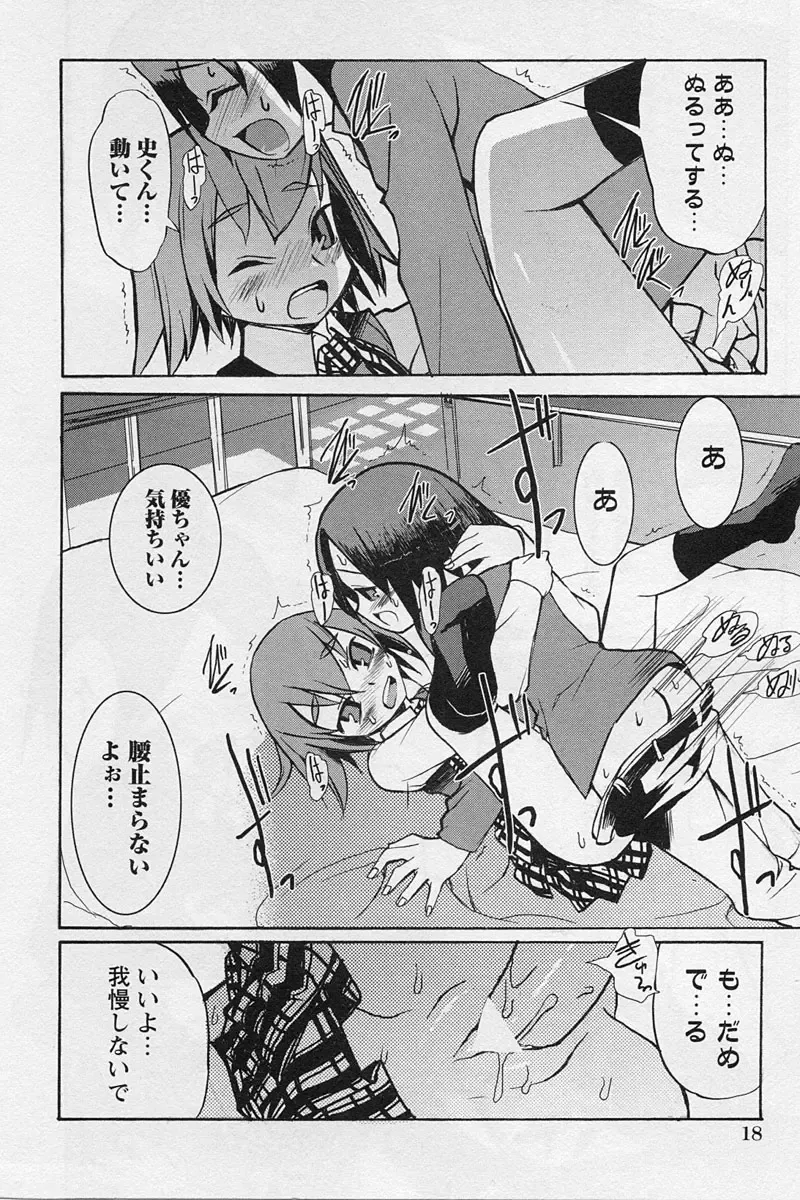 Shotagari Vol. 3 ~Abunai Gakuen Fhentai - Page 20