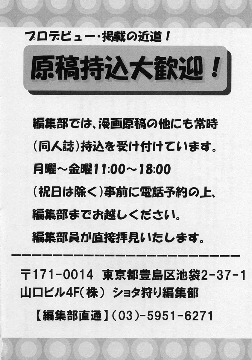 Shotagari Vol. 3 ~Abunai Gakuen Fhentai - Page 203