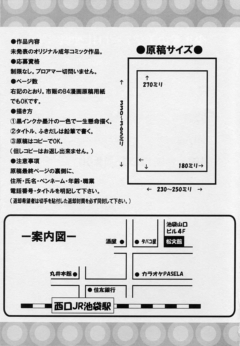 Shotagari Vol. 3 ~Abunai Gakuen Fhentai - Page 204