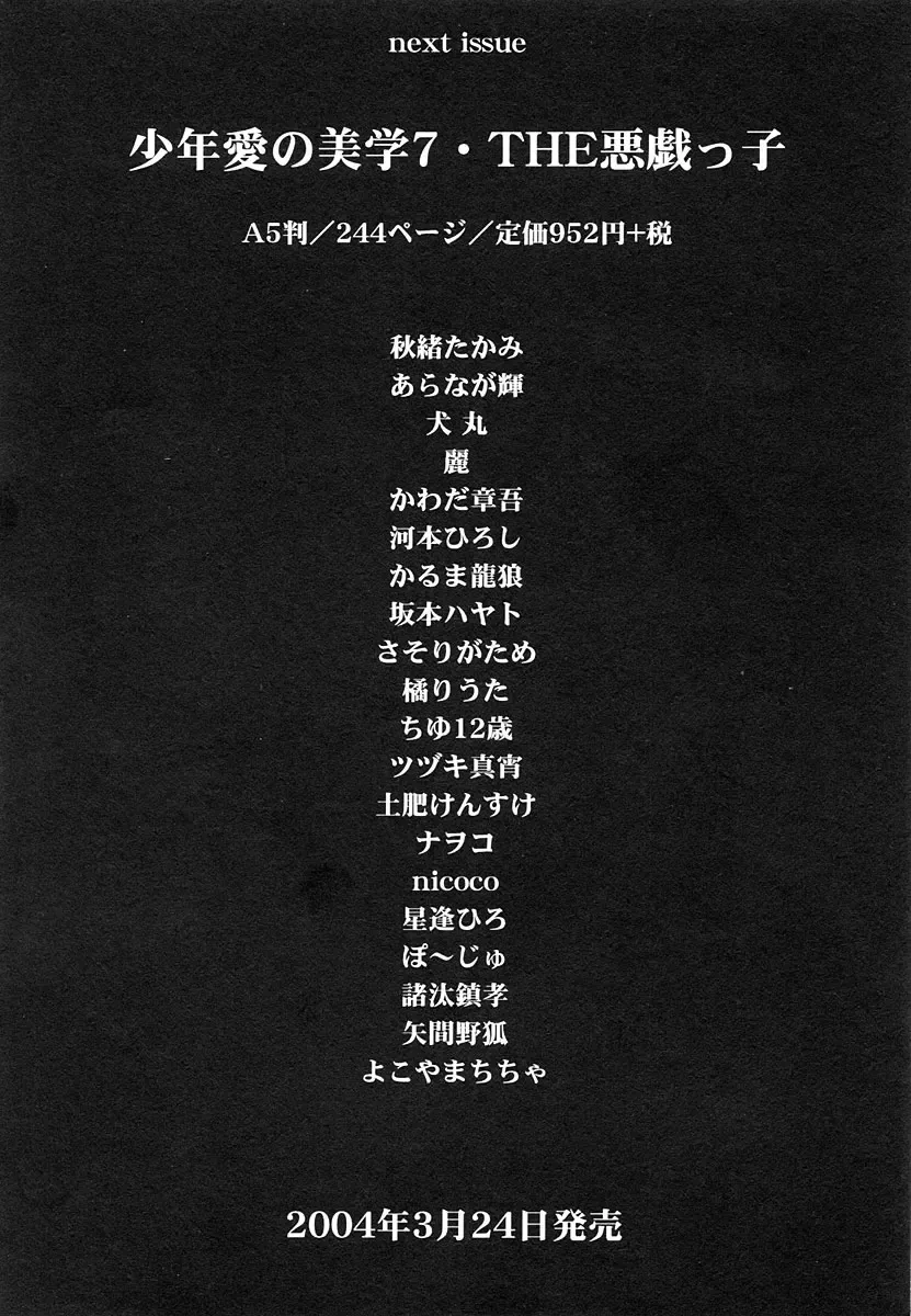 Shotagari Vol. 3 ~Abunai Gakuen Fhentai - Page 205