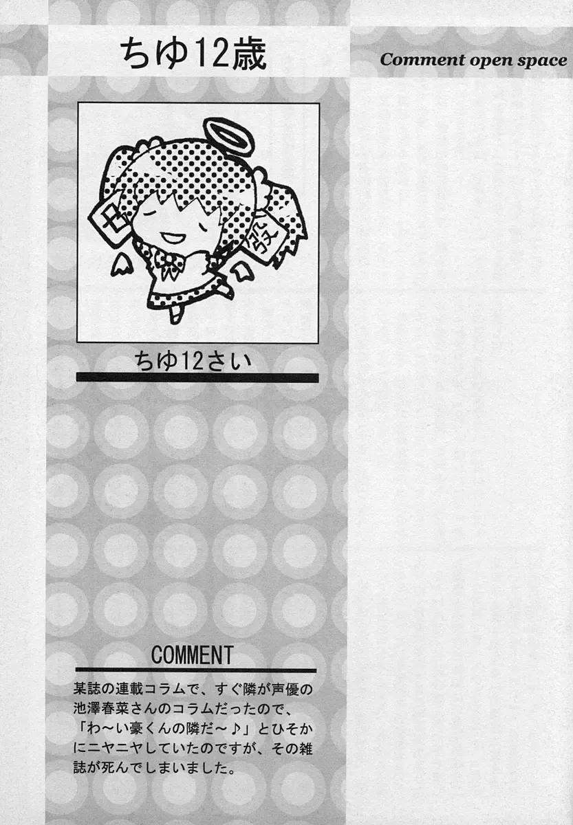 Shotagari Vol. 3 ~Abunai Gakuen Fhentai - Page 206