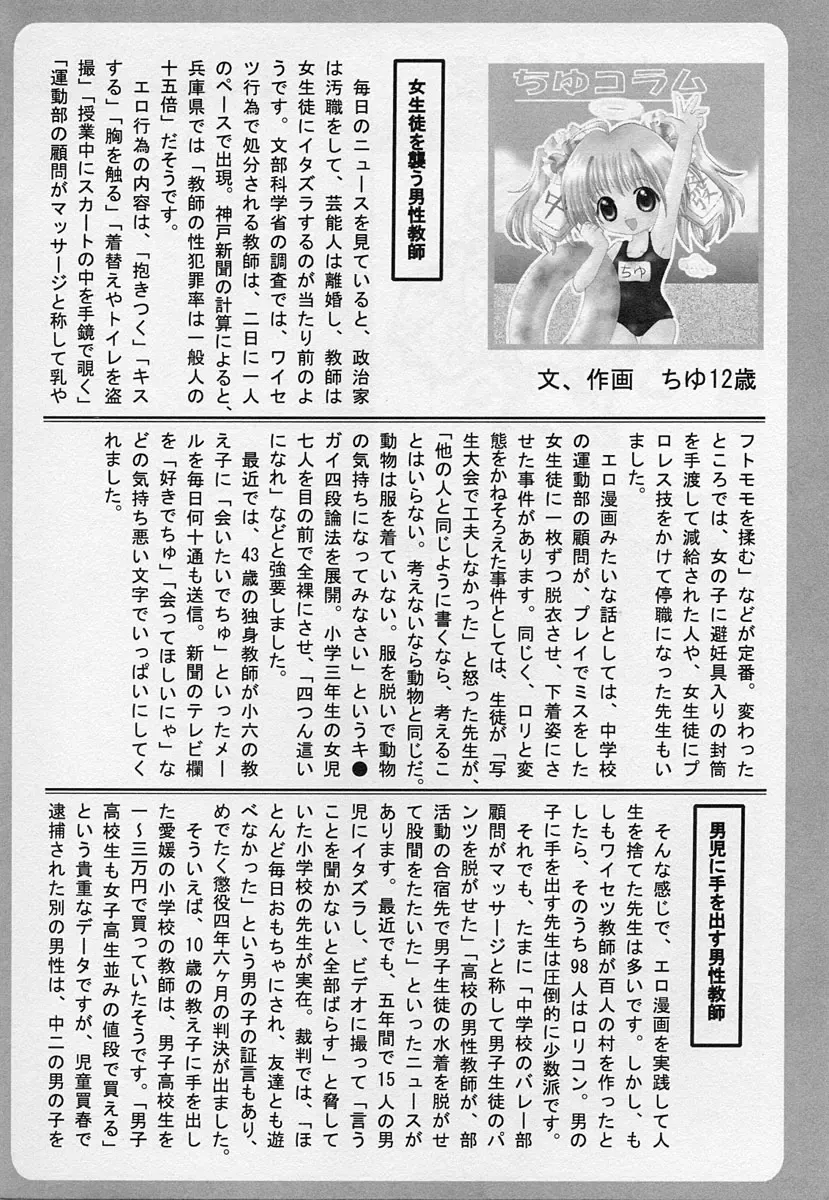 Shotagari Vol. 3 ~Abunai Gakuen Fhentai - Page 207