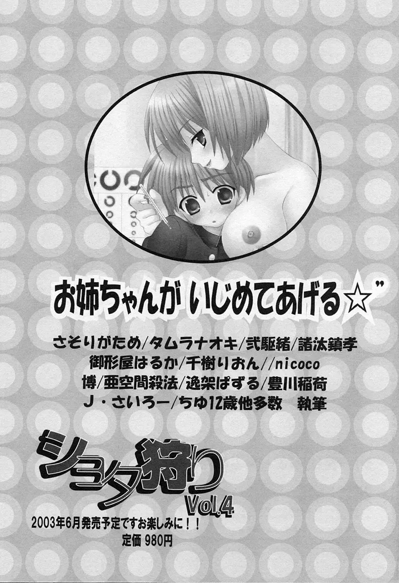 Shotagari Vol. 3 ~Abunai Gakuen Fhentai - Page 209