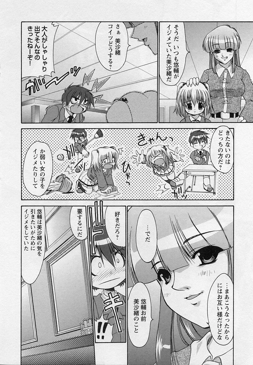 Shotagari Vol. 3 ~Abunai Gakuen Fhentai - Page 30