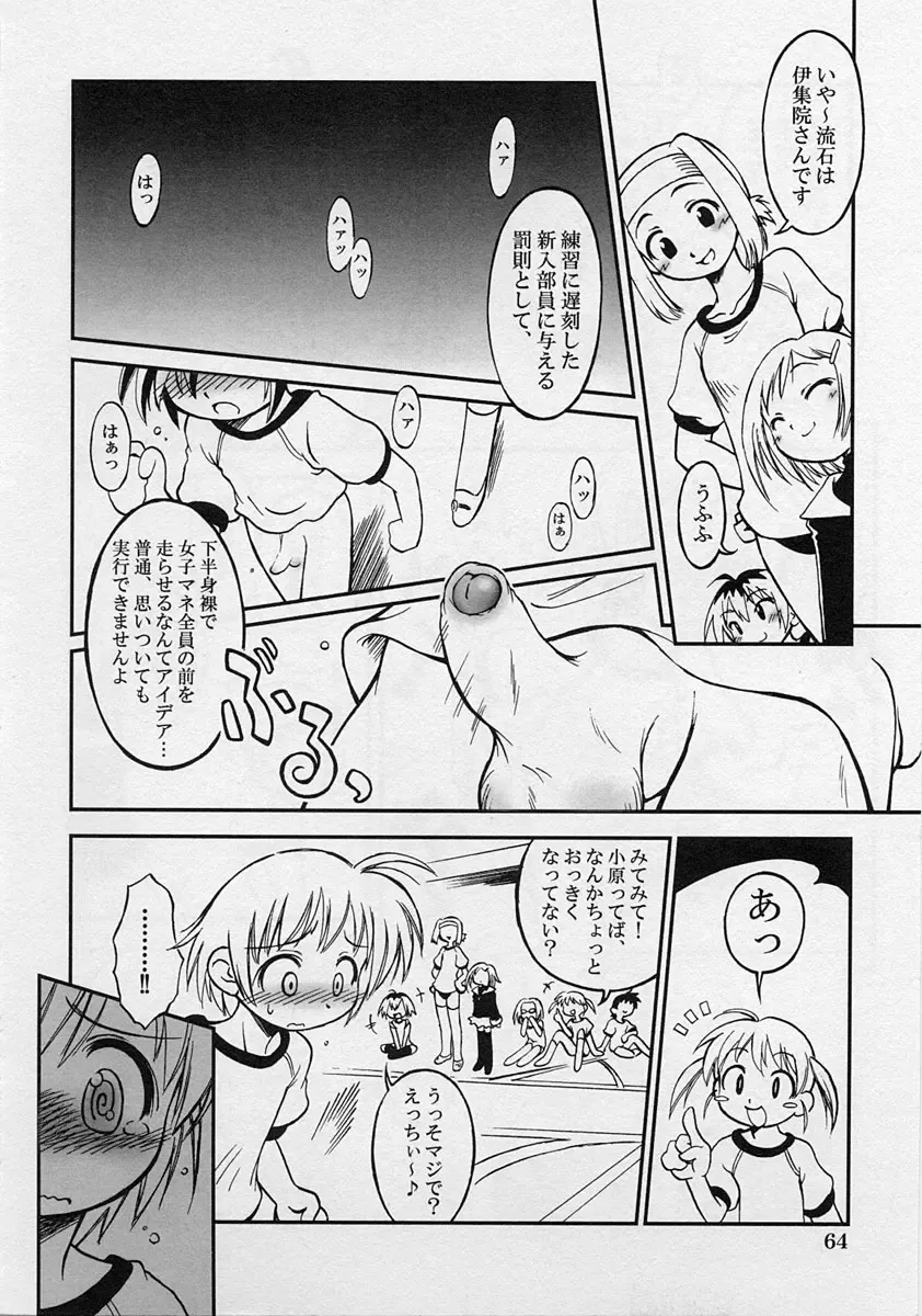 Shotagari Vol. 3 ~Abunai Gakuen Fhentai - Page 66