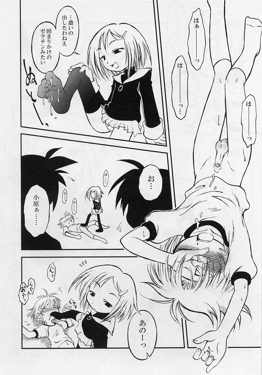 Shotagari Vol. 3 ~Abunai Gakuen Fhentai - Page 72