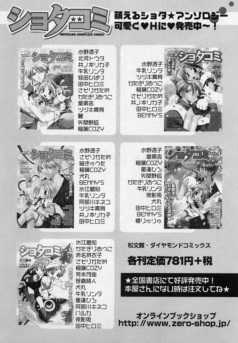 Shotagari Vol. 3 ~Abunai Gakuen Fhentai - Page 78