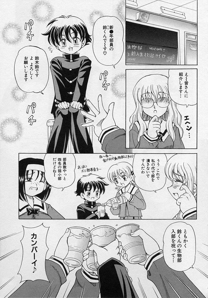 Shotagari Vol. 3 ~Abunai Gakuen Fhentai - Page 79