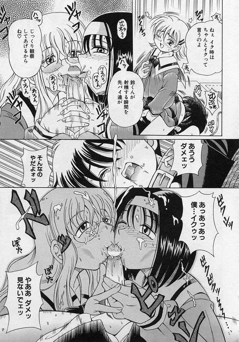 Shotagari Vol. 3 ~Abunai Gakuen Fhentai - Page 87