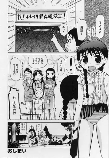 Shotagari Vol. 3 ~Abunai Gakuen Fhentai - Page 108