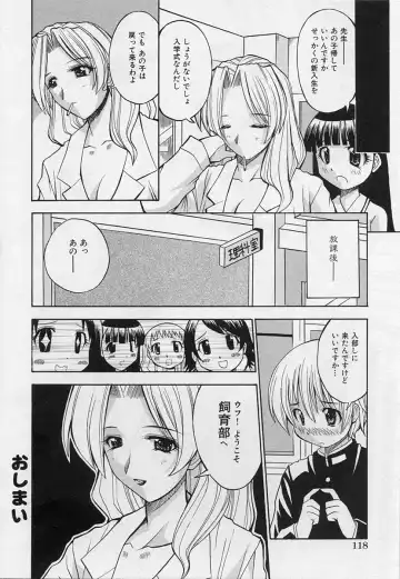 Shotagari Vol. 3 ~Abunai Gakuen Fhentai - Page 120